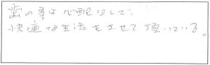 患者様の声